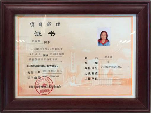 项目经理证