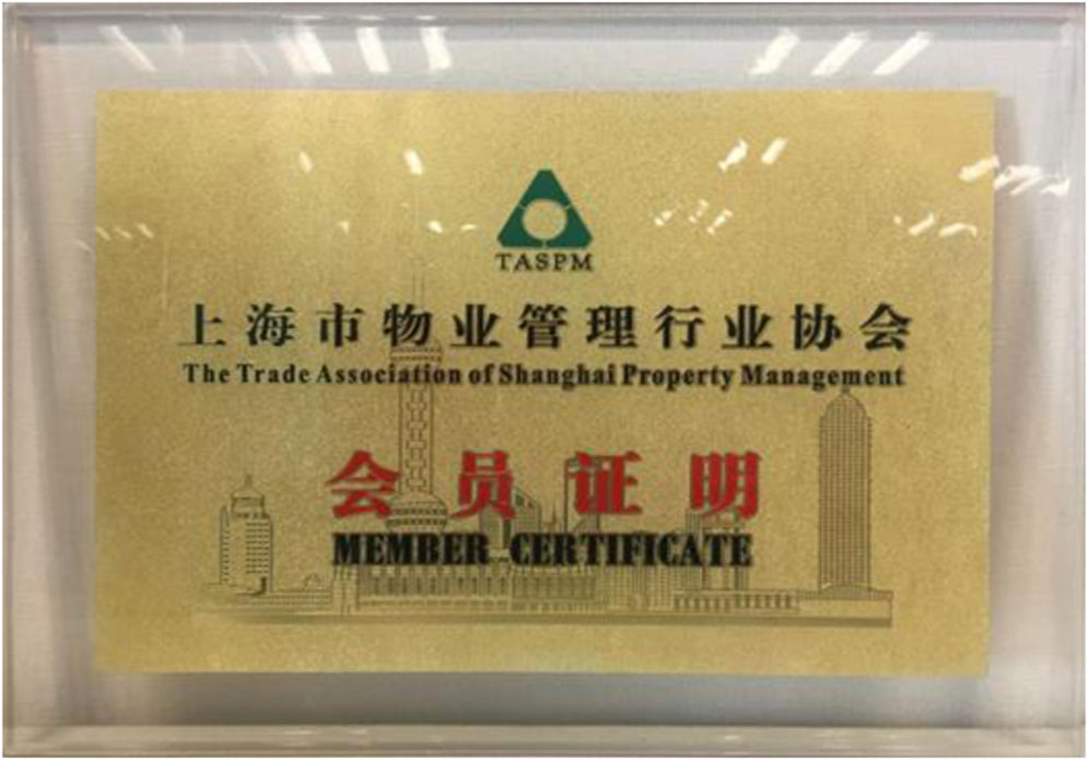 物业会员证