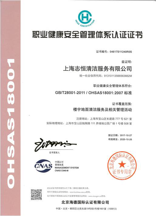 ISO18001认证证书