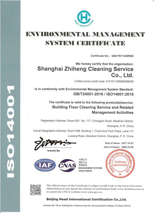 ISO14001认证证书